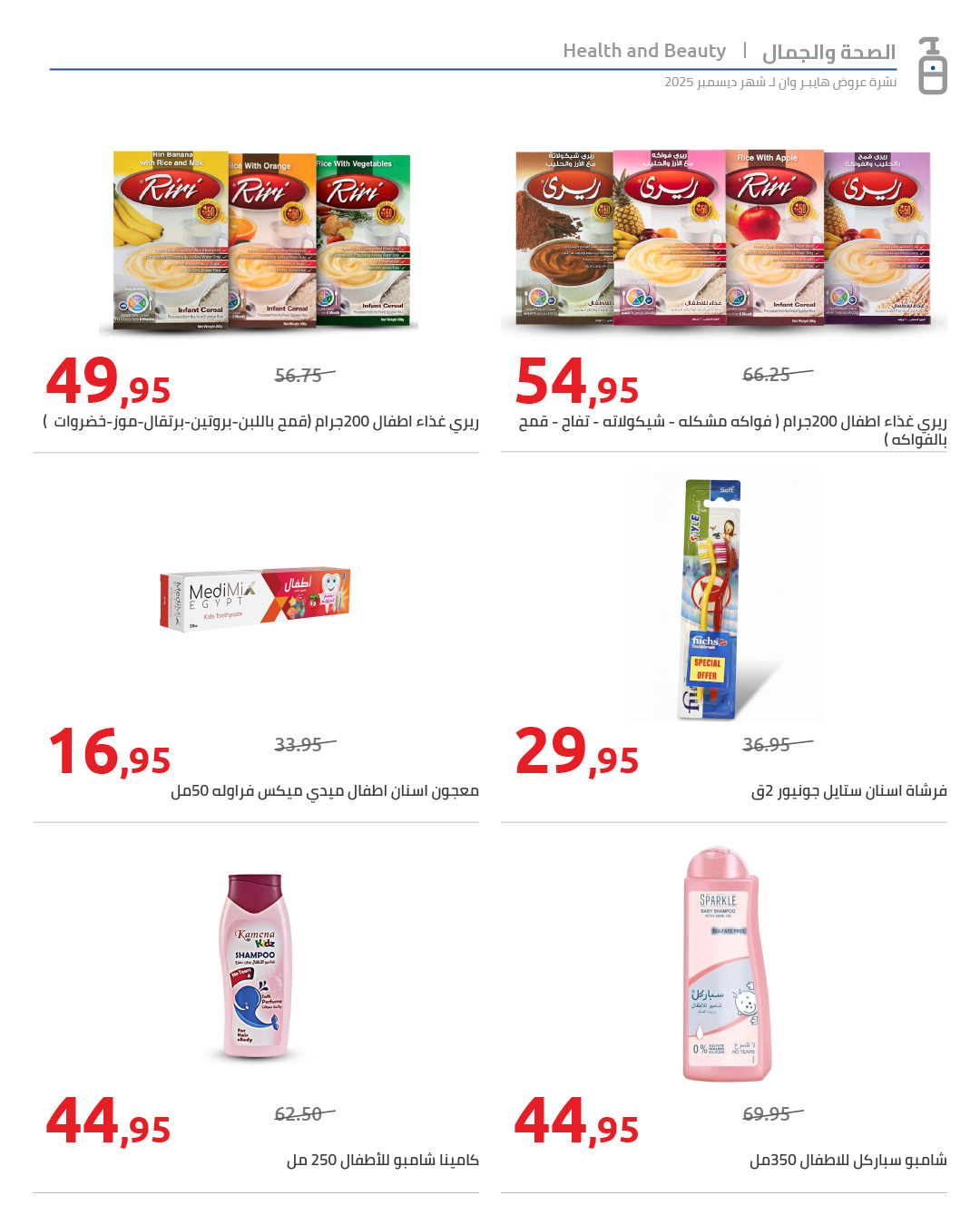 hyper-one offers from 25dec to 5jan 2026 عروض هايبر وان من 25 ديسمبر حتى 5 يناير 2026 صفحة رقم 60